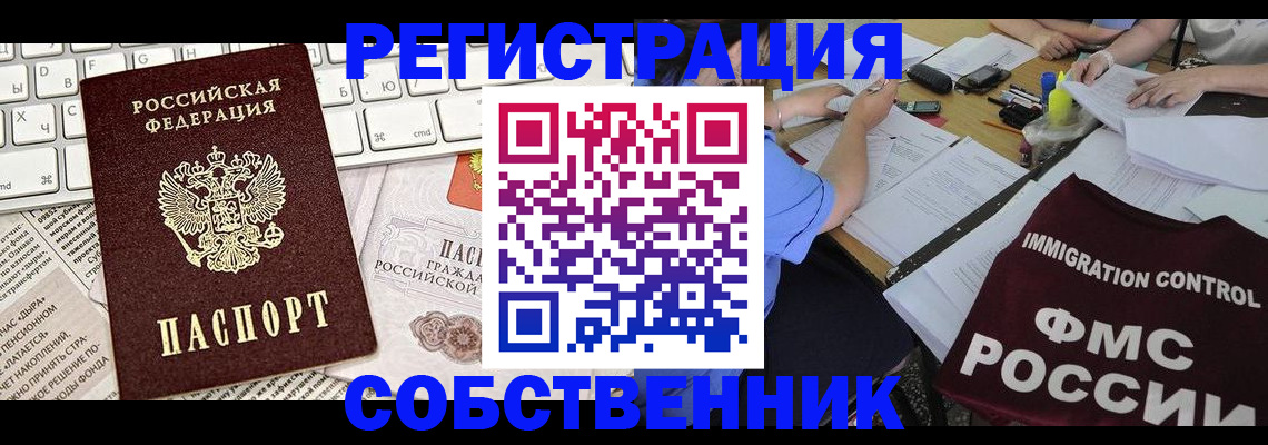 временная регистрация для всех в Боровичах