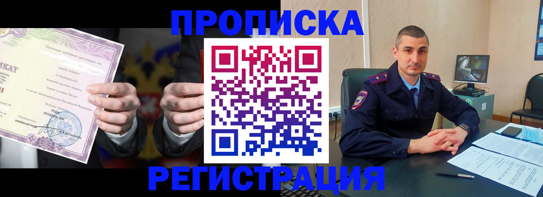 временная регистрация для школы в Боровичах